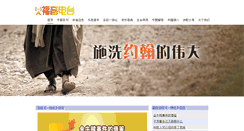 Desktop Screenshot of fuyindiantai.org