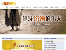 Tablet Screenshot of fuyindiantai.org